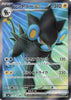 Luxray ex (Ultra Rare) - SV6: Transformation Mask - 118/101- JAPANESE