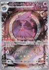 Mismagius (AR) - Triple Beat - 083/073 - JAPANESE
