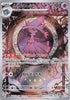 Mismagius (AR) - Triple Beat - 083/073 - JAPANESE