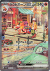 Skeledirge ex (SAR) - Triple Beat - 097/073 - JAPANESE