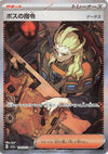 Boss's Orders (SAR) - Triple Beat - 100/073 - JAPANESE