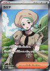 Katy (SR) - SV1V: Violet ex  - 097/078 - JAPANESE