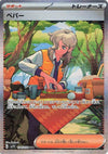 Arven (SAR) - SV1V: Violet ex  - 104/078 - JAPANESE