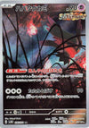 Flutter Mane (Art Rare) - Wild Force - 076/071 - JAPANESE