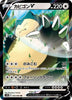 Snorlax v (RR) - #045/060 - S1H: Shield - JAPANESE