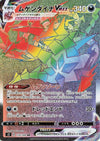 Eternatus vmax (Hyper Rare) - 112/100- White Flare - JAPANESE