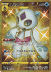 Froslass (Hyper Rare) - Blue Sky Stream - 087/067- JAPANESE