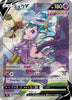 Mew v (SR) - Fusion Arts - 106/100 - JAPANESE
