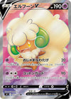 Whimsicott V (Full Art) - Star Birth - 107/100 - JAPANESE