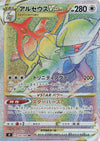 Arceus vstar (Hyper)- Star Birth - 120/100 - JAPANESE
