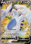Lugia v (SR) - Paradigm Trigger - 109/098 - JAPANESE