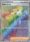 Worker (Hyper Rare) - Paradigm Trigger - 119/098 - JAPANESE