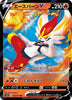 Cinderace v (RR) - VMAX Rising - 016/070 - JAPANESE