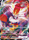 Cinderace vmax (RRR) - VMAX Rising - 017/070 - JAPANESE