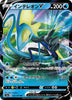 Inteleon v (RR) - VMAX Rising - 022/070 - JAPANESE