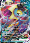 Inteleon Vmax (Triple Rare) - VMAX Rising - 023/070 - JAPANESE
