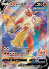 Blaziken V (SR) - 071/070 - S5a: Peerless Fighters - JAPANESE