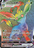 Leafeon vmax (Full Art) - Eevee Heroes - 088/069 - JAPANESE