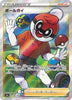 Ball Guy (SR) - Shiny Star V - 196/190 - JAPANESE