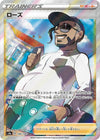 Rose  - Shiny Star V - 199/190 - JAPANESE