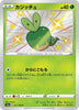 Applin (Shiny) - Shiny Star V - 211/190 - JAPANESE