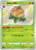 Appletun (Shiny) - Shiny Star V - 213/190 - JAPANESE
