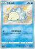 Snom (Shiny) - Shiny Star V - 232/190 - JAPANESE