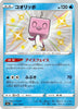 Eiscue (Shiny) - Shiny Star V - 234/190 - JAPANESE