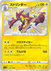 Toxtricity (Shiny) - Shiny Star V - 241/190 - JAPANESE