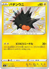Pincurchin (Shiny) - Shiny Star V - 242/190 - JAPANESE