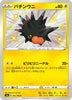 Pincurchin (Shiny) - Shiny Star V - 242/190 - JAPANESE