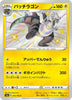 Dracozolt - 244/190 - S4a: Shiny Star V - JAPANESE