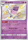 Polteageist (Shiny) - Shiny Star V - 252/190 - JAPANESE