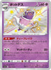 Polteageist (Shiny) - Shiny Star V - 252/190 - JAPANESE