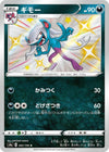 Morgrem (Shiny) - Shiny Star V - 283/190 - JAPANESE
