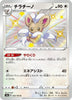 Cinccino - 293/190 - S4a: Shiny Star V