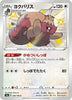 Greedent (Shiny) - Shiny Star V - 299/190 - JAPANESE