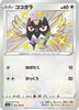 Rookidee (Shiny) - Shiny Star V - 300/190 - JAPANESE