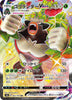 Rillaboom vmax (Shiny) - Shiny Star V - 305/190 - JAPANESE