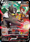 Single Strike Urshifu v (CSR) - VMAX Climax - 238/184- JAPANESE