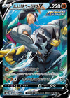 Rapid Strike Urshifu v (SR) - VMAX Climax - 240/184- JAPANESE
