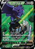 Corviknight v (CSR) - VMAX Climax - 248/184 - JAPANESE
