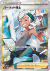 Professor Burnet (SR) - VMAX Climax - 265/184- JAPANESE
