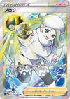 Melony (SR) - VMAX Climax - 274/184- JAPANESE