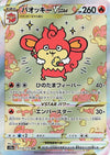 Simisear vstar (SAR) - VSTAR Universe - 214/172 - JAPANESE
