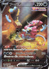 Hoopa v (SAR) - VSTAR Universe - 231/172 - JAPANESE