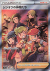 Friends in Sinnoh (SR) - VSTAR Universe - 247/172 - JAPANESE
