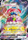 Alcremie VMAX (RRR) - Legendary Heartbeat - 032/076 - JAPANESE