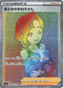 Beauty - Legendary Heartbeat - 089/076 - JAPANESE