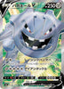 Steelix v (SR) - Legendary Heartbeat - 081/076 - JAPANESE